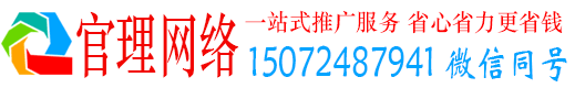 双柏官理百度推广代理